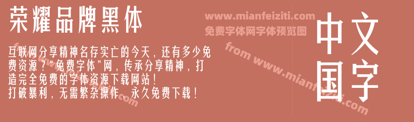 荣耀品牌黑体预览图1