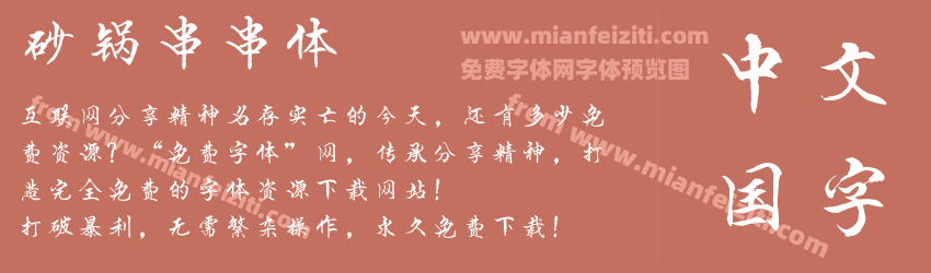 砂锅串串体预览图1