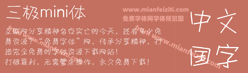 三极mini体预览图1