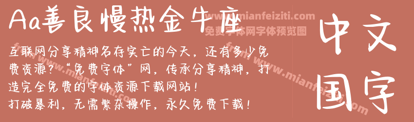 Aa善良慢热金牛座预览图1