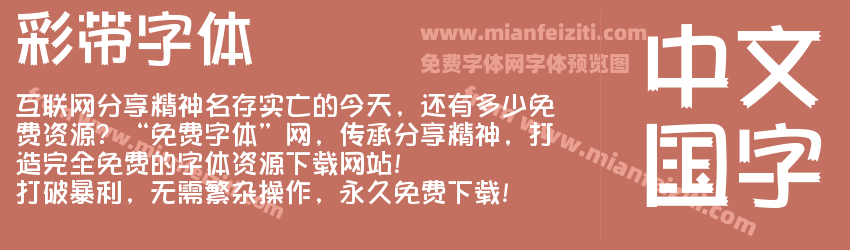 彩带字体预览图1