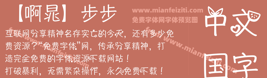 【啊晁】步步预览图1
