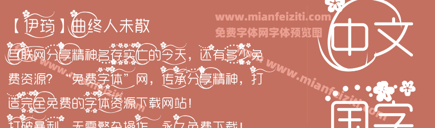【伊筠】曲终人未散预览图1