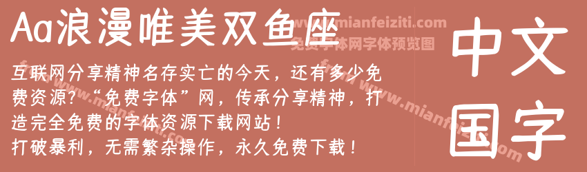 Aa浪漫唯美双鱼座预览图1