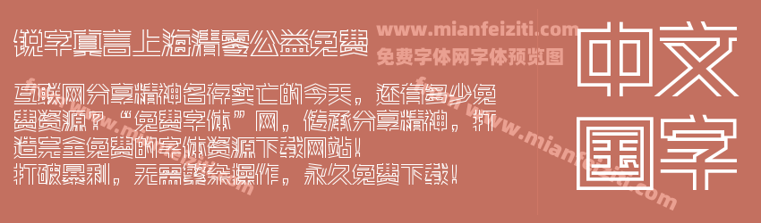 锐字真言上海清零公益免费预览图1