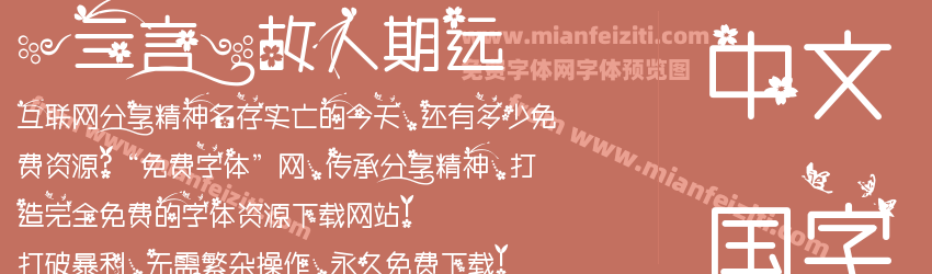 【亖言】故人期远预览图1