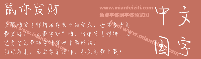 鼠你发财预览图1