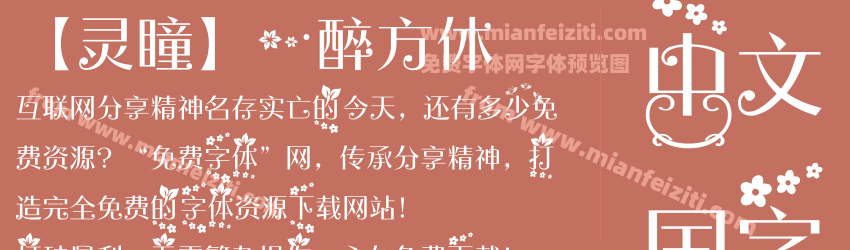 【灵瞳】一醉方休预览图1