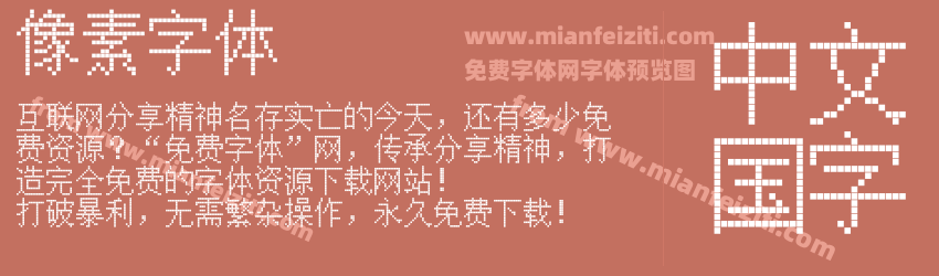 像素字体预览图1