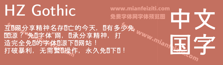 HZ Gothic Bold预览图1
