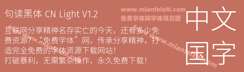 句读黑体 CN Light V1.2预览图1