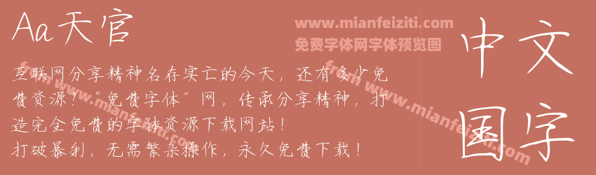 Aa天官预览图1