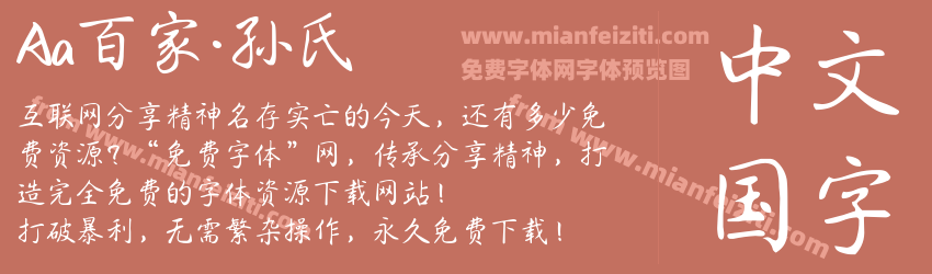 Aa百家·孙氏预览图1