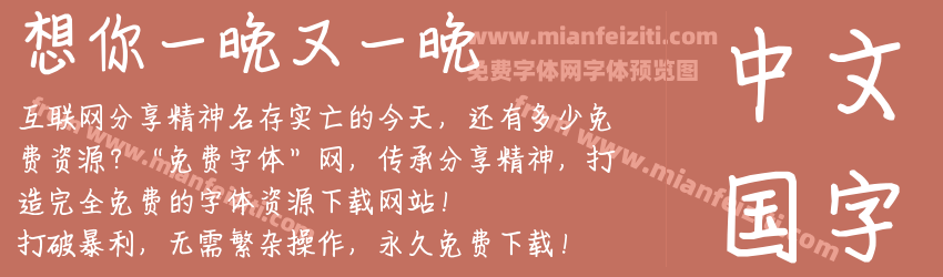 想你一晚又一晚预览图1