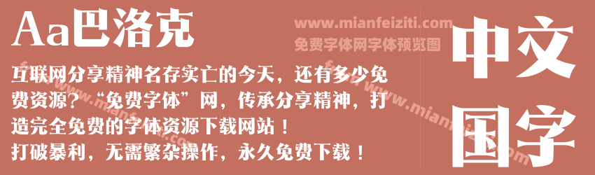 Aa巴洛克预览图1