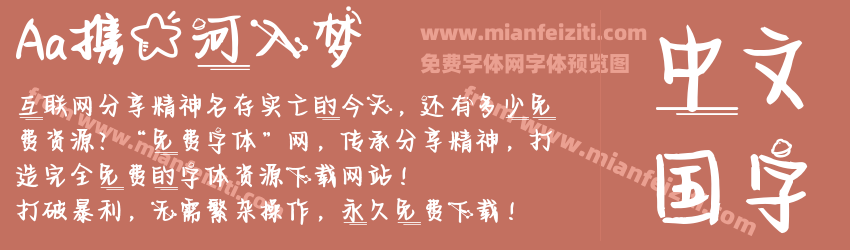 Aa携星河入梦预览图1