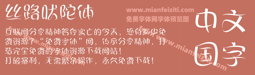 丝路吠陀体预览图1