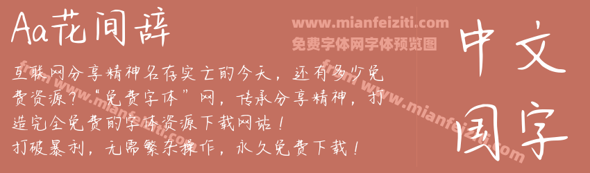 Aa花间辞预览图1