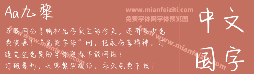 Aa九黎预览图1