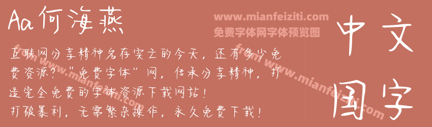 Aa何海燕预览图1