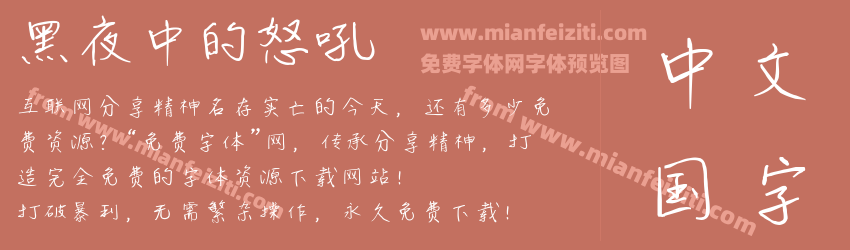 黑夜中的怒吼预览图1