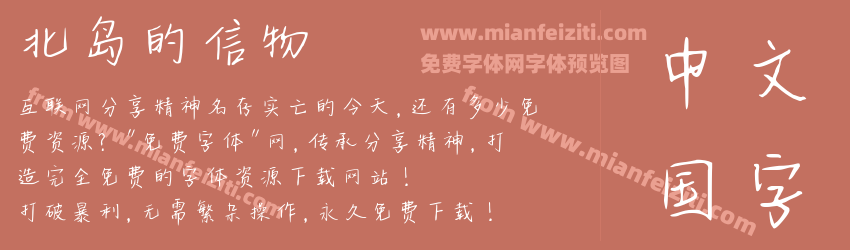 北岛的信物预览图1