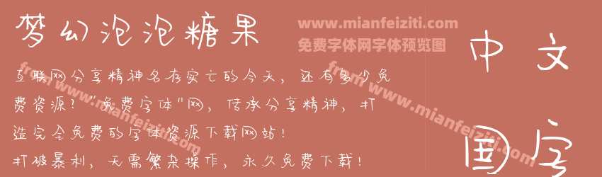 梦幻泡泡糖果预览图1
