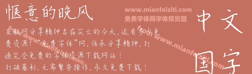 惬意的晚风预览图1