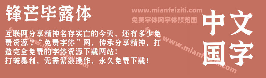 锋芒毕露体预览图1