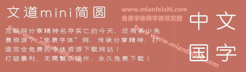 文道mini简圆预览图1