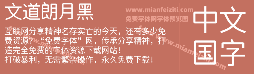 文道朗月黑预览图1