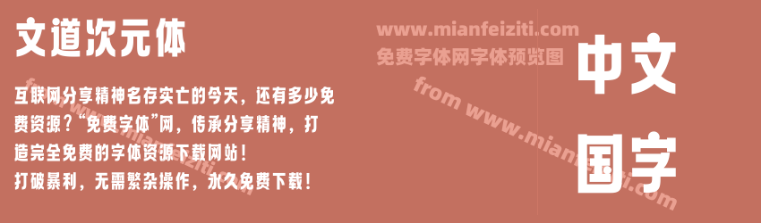 文道次元体预览图1
