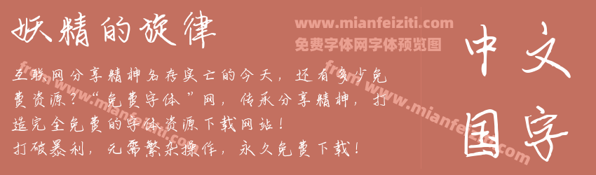 妖精的旋律预览图1