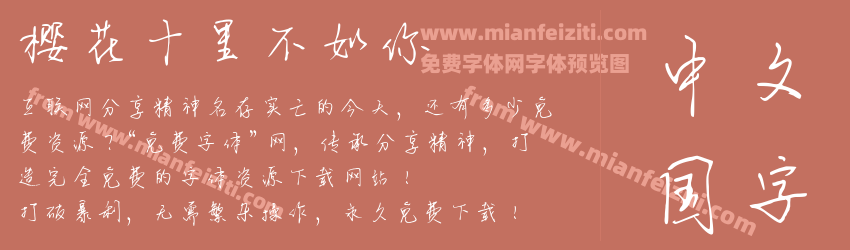 樱花十里不如你预览图1