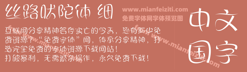 丝路吠陀体 细预览图1