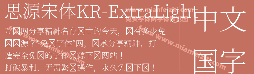 思源宋体KR-ExtraLight预览图1