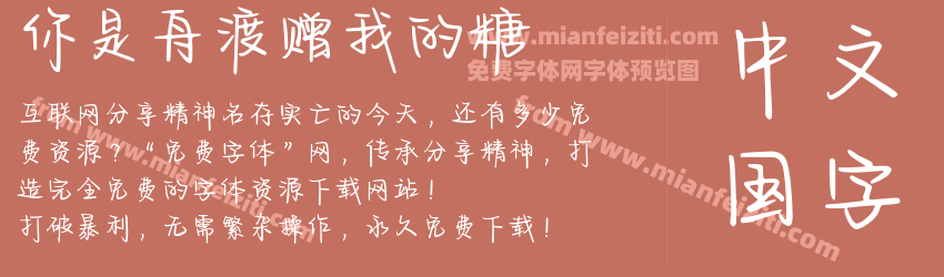你是舟渡赠我的糖预览图1