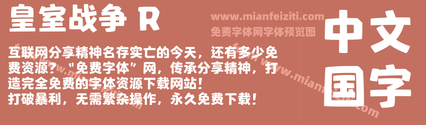 皇室战争 R预览图1