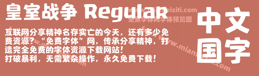 皇室战争 Regular预览图1