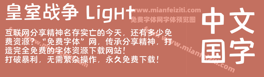 皇室战争 Light字体预览