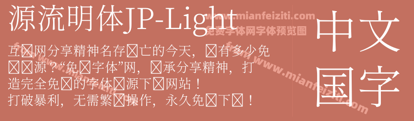 源流明体JP-Light预览图1