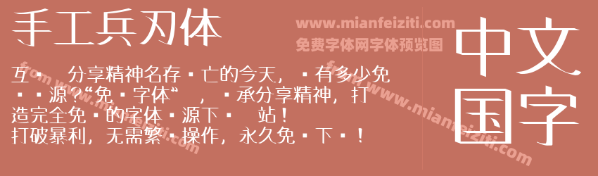 手工兵刃体预览图1