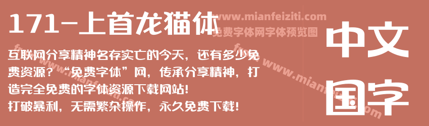 171-上首龙猫体预览图1