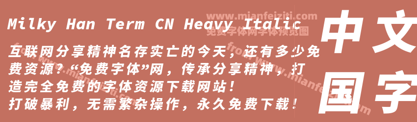 Milky Han Term CN Heavy Italic字体预览