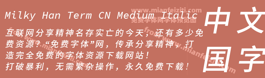 Milky Han Term CN Medium Italic字体预览
