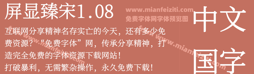 屏显臻宋1.08预览图1