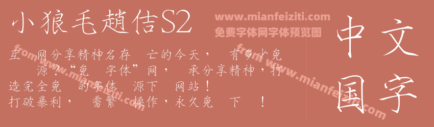 小狼毛趙佶S2预览图1