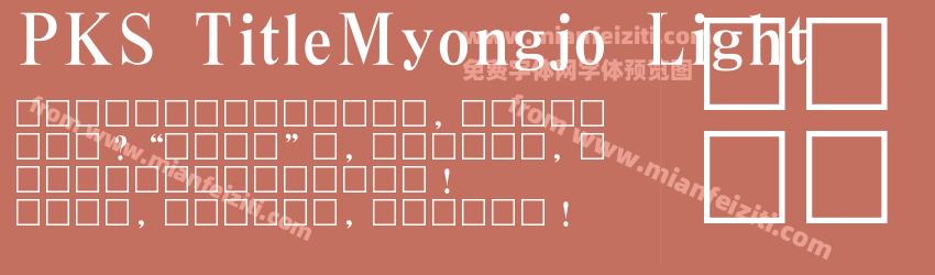 PIC Title Myongjo Light KP 92KSC预览图1