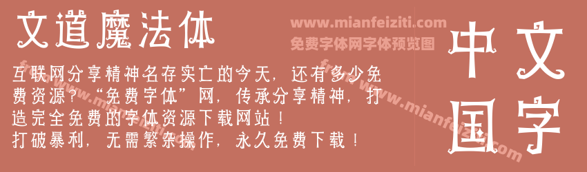 文道魔法体预览图1