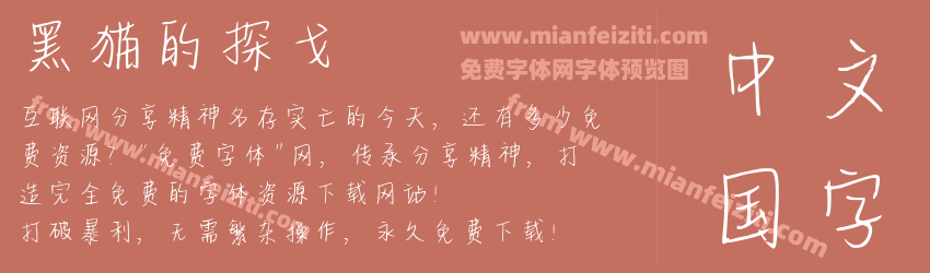 黑猫的探戈预览图1